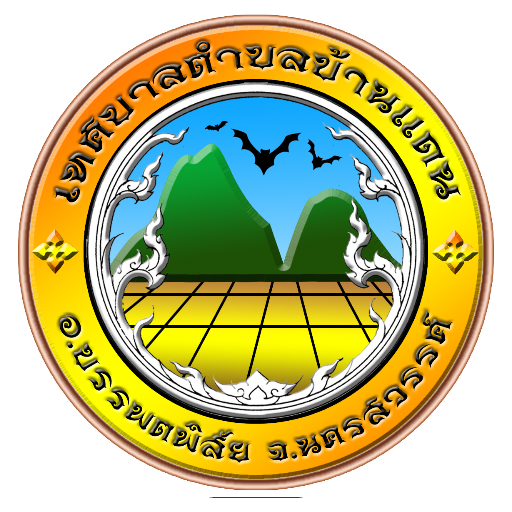 Seal of Ban Dan Subdistrict Municipality